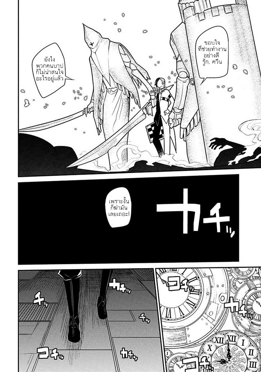 Reincarnation no Kaben 12-ปะทะ