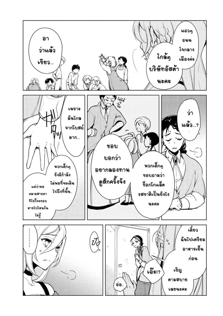 Koushaku Reijou no Tashinami 16-16