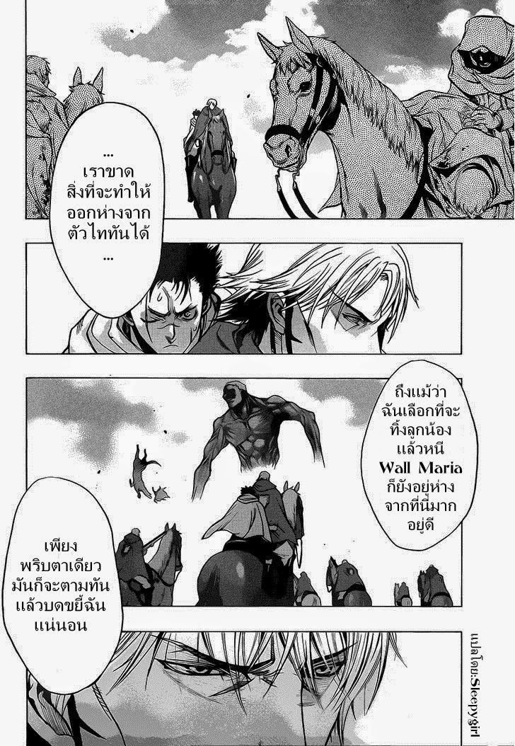 Attack on Titan - Before the Fall 8-ร่างของผู้เป็นเหยื่อ