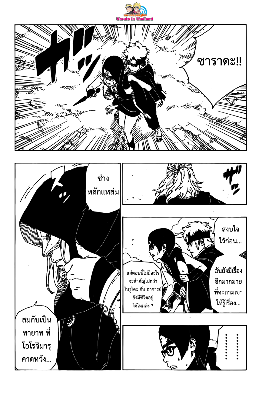 Boruto 23-คามะ