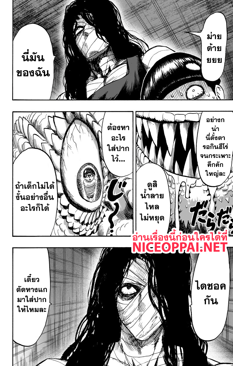 One Punch Man 89-หม้อไฟ