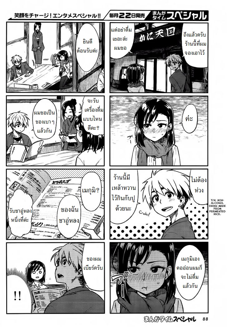 Kawaii Joushi o Komarasetai 7-7