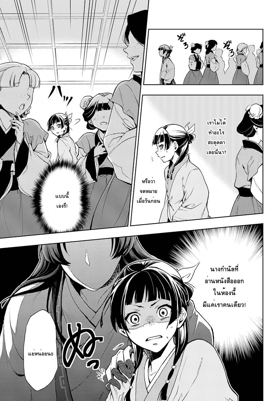 Kusuriya no Hitorigoto 1-คำสาปแห่งวังหลัง