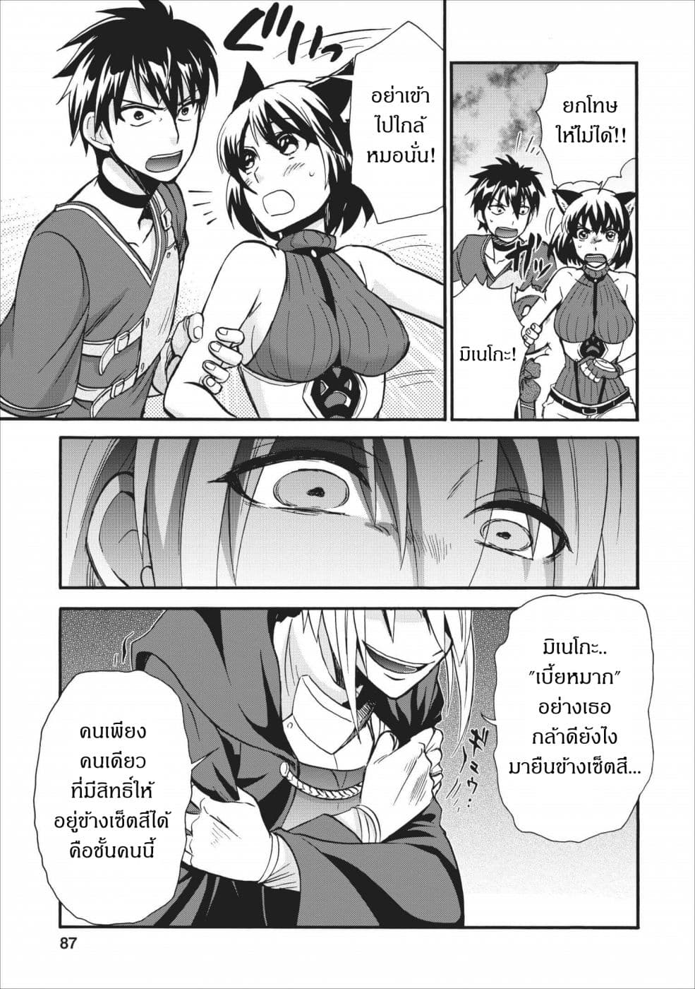 Isekai Shoukan wa Nidome Desu 13-13