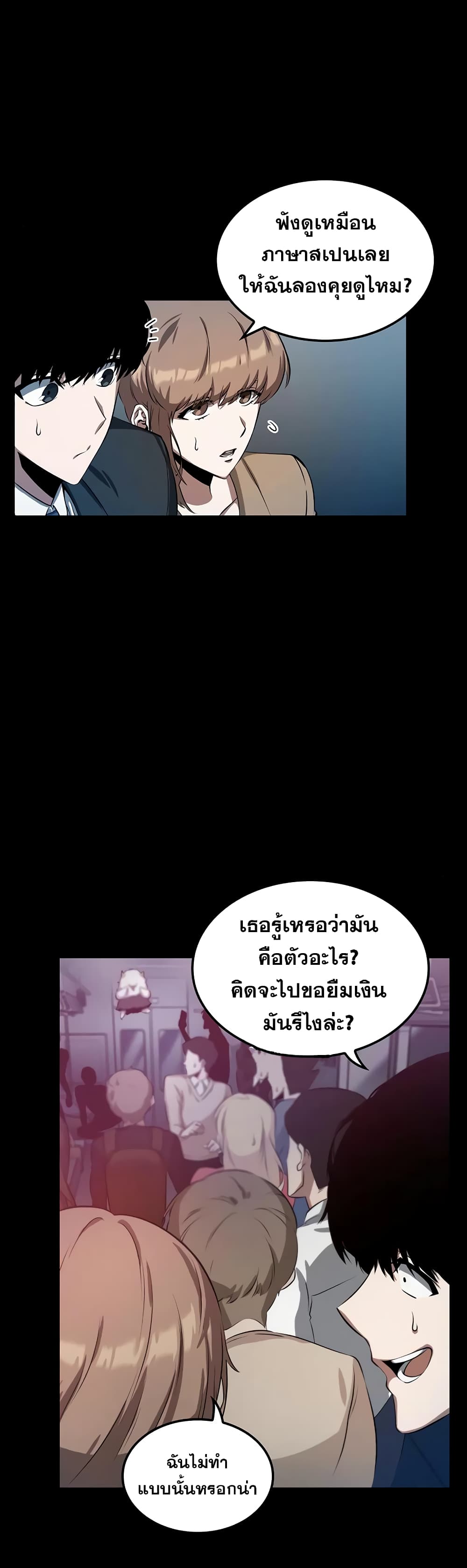 Omniscient Reader's Viewpoint มุมมองนักอ่านพระเจ้า 2-2