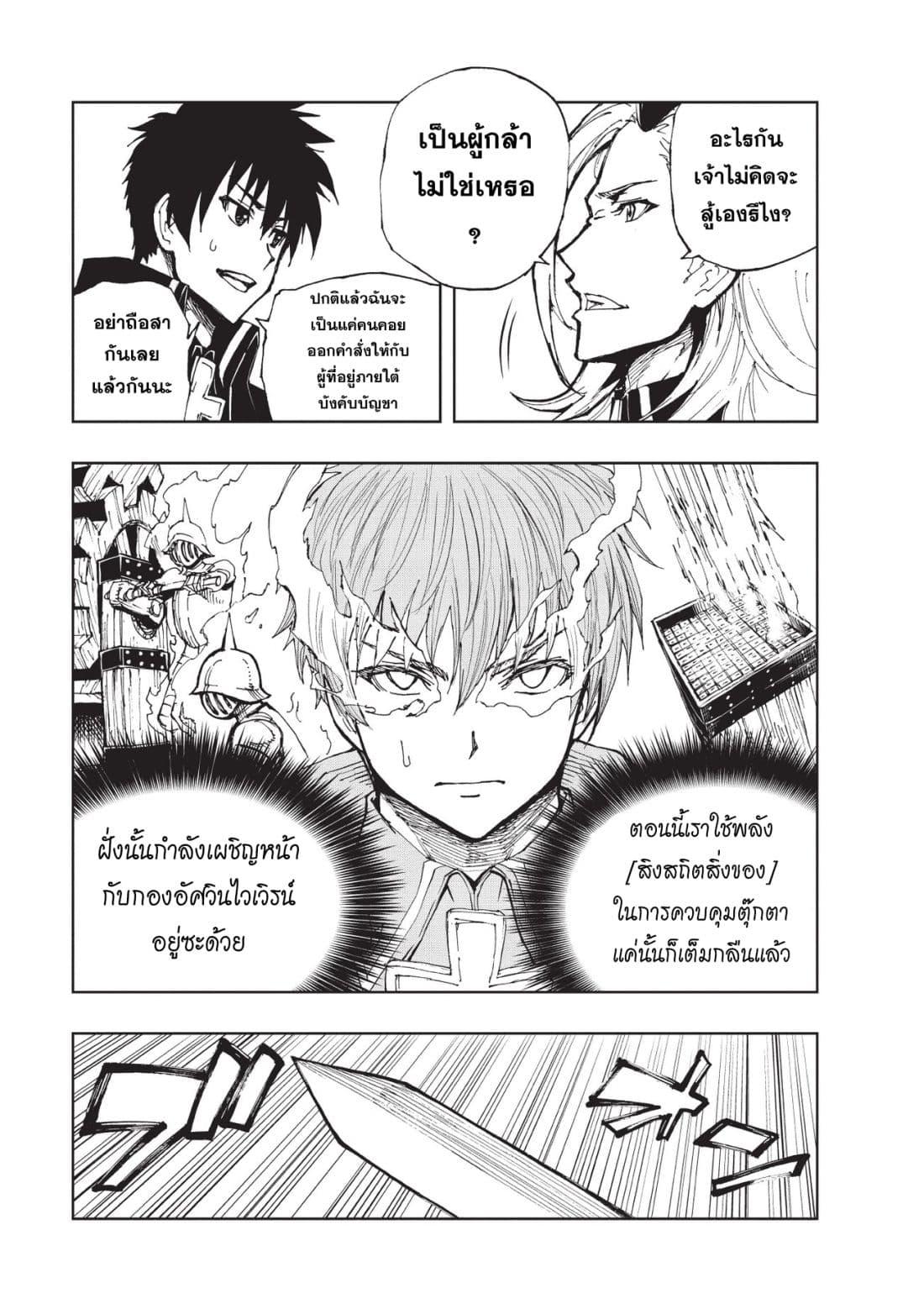 Genjitsushugisha no Oukokukaizouki 19-การต่อสู้ ณ ปราสาทมังกรแดง 2