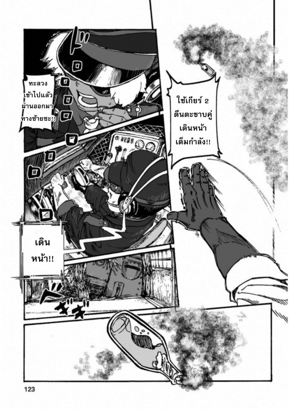 Groundless - Sekigan no Sogekihei 17-17