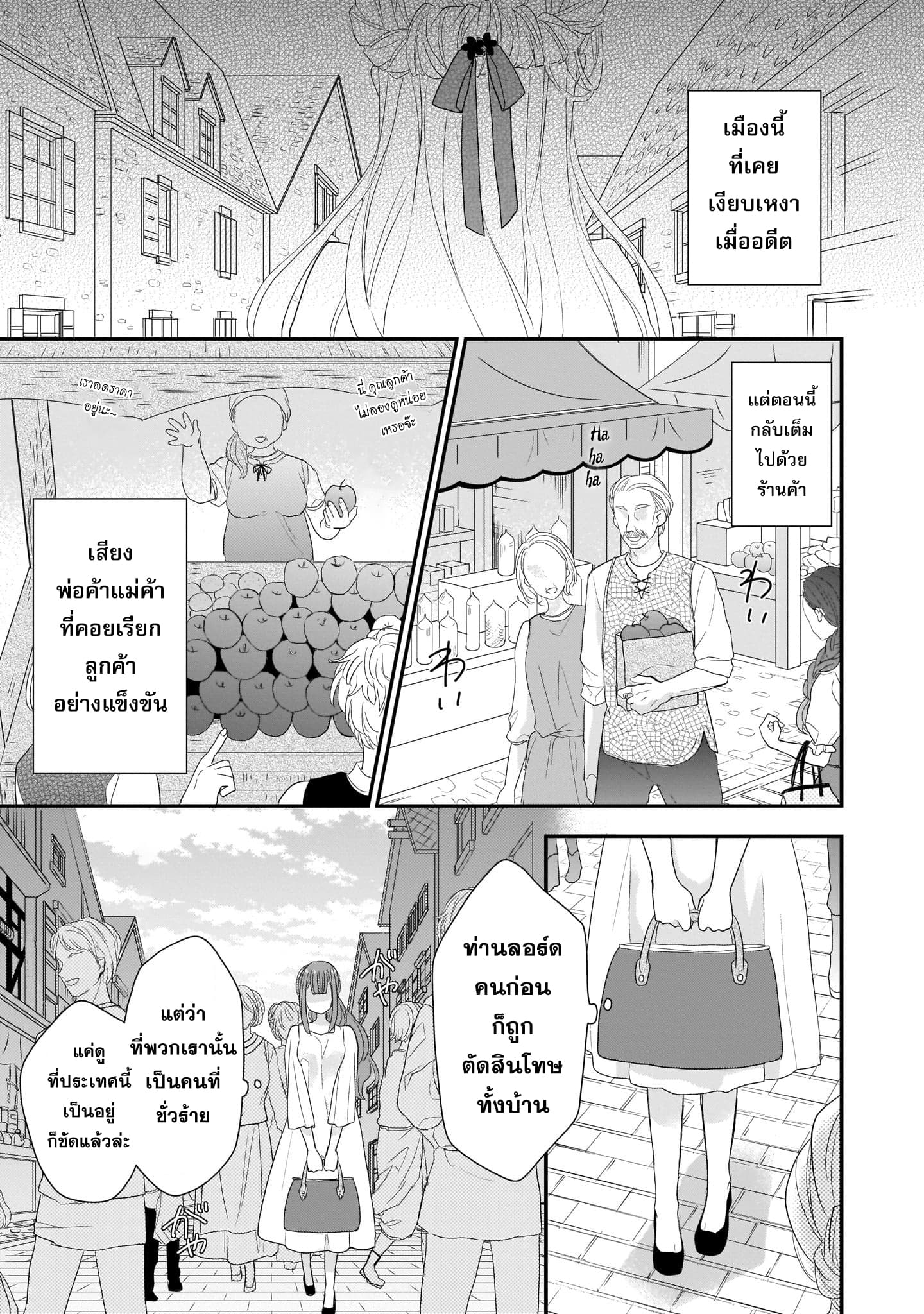 The Wolf Lord's Lady คุณหนูกับคุณชายหมาป่า 2-2