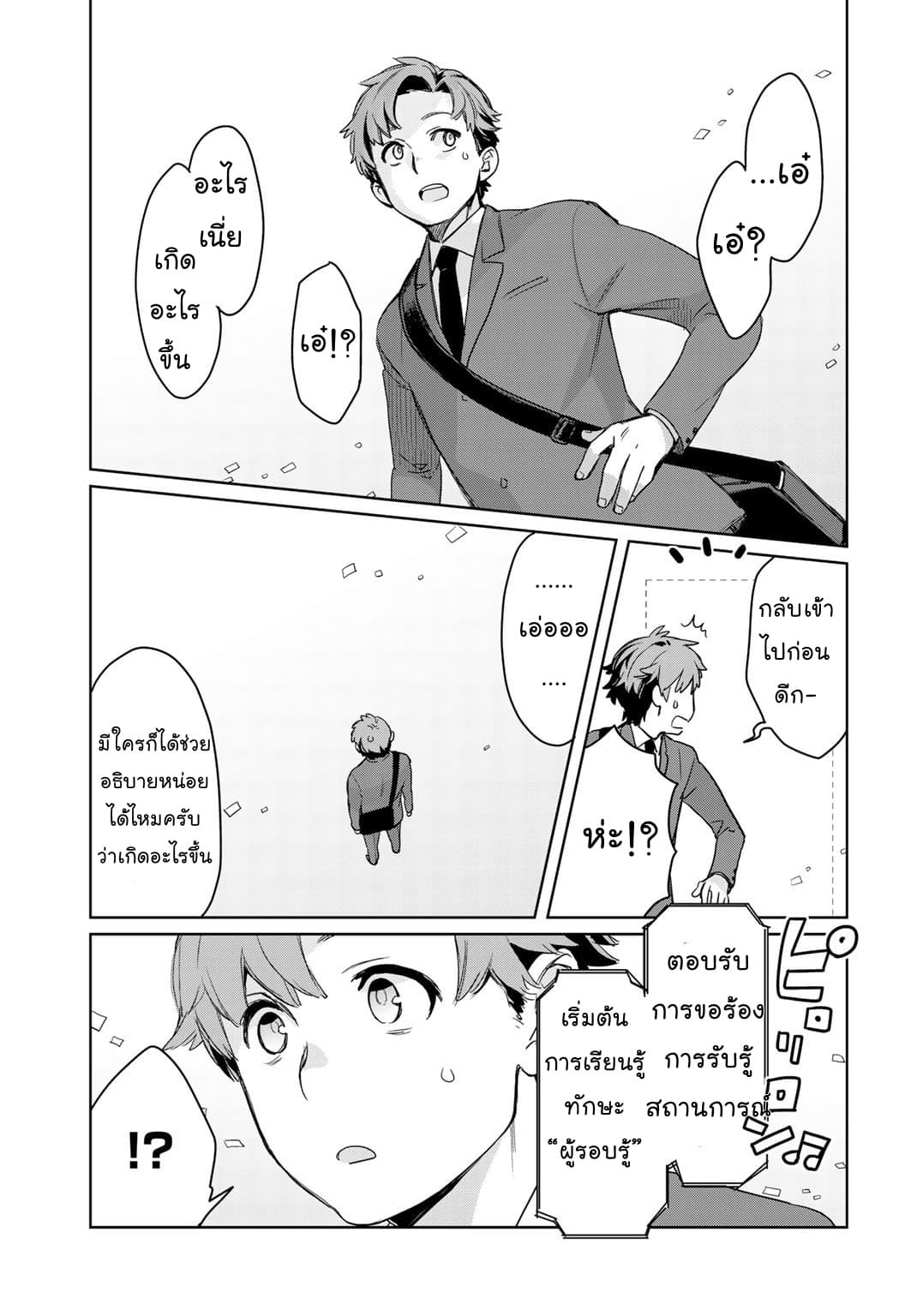 Isekai ni Kita Mitai dakedo Ikanisureba Yoi no Darou 1-1