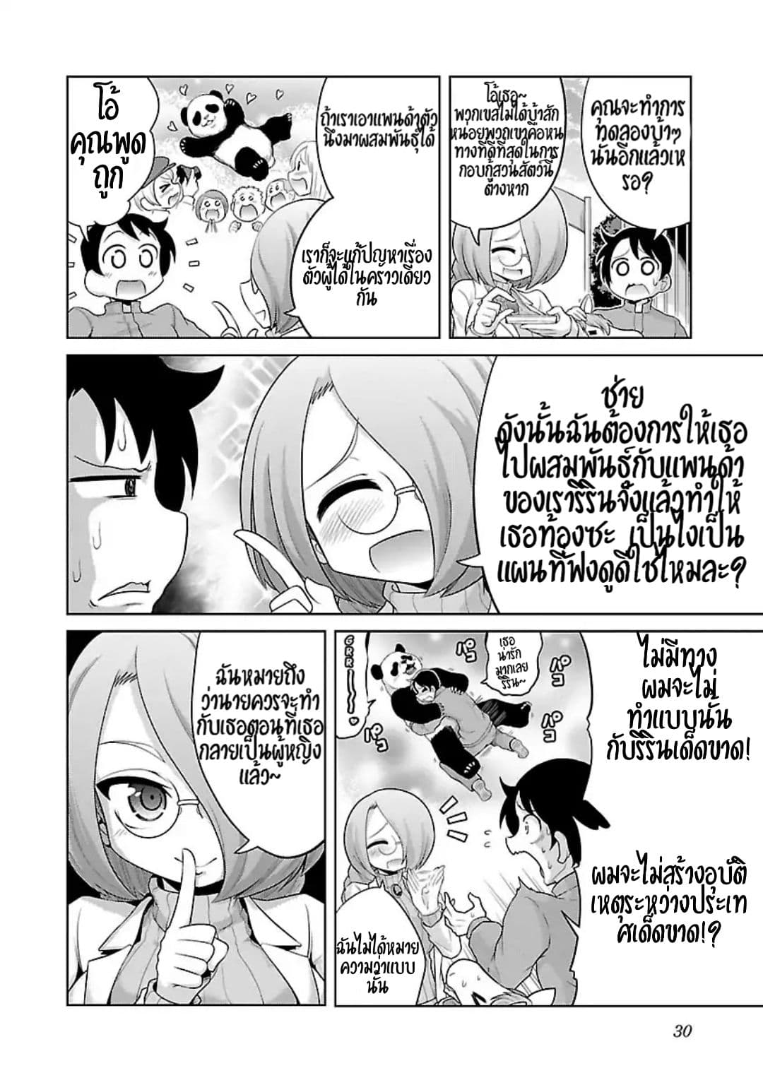 Kemokko Dobutsuen! 2-2