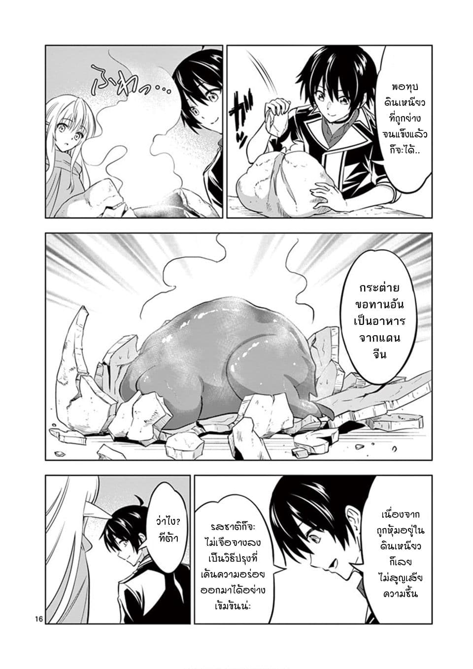 Shijou Saikyou Oak-san no Tanoshii Tanetsuke Harem Zukuri 13-การชักชวนเข้าฮาเร็มของคุณออร์ค