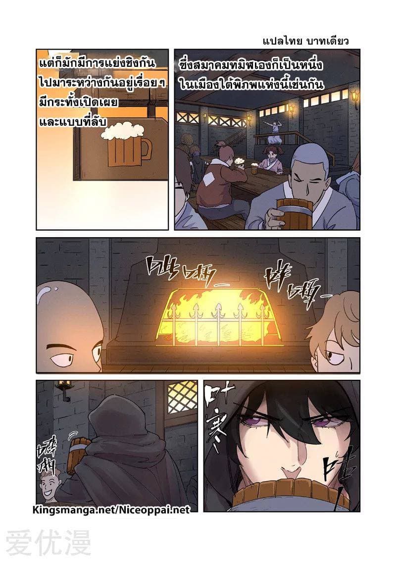 Tales of Demons and Gods 230-230
