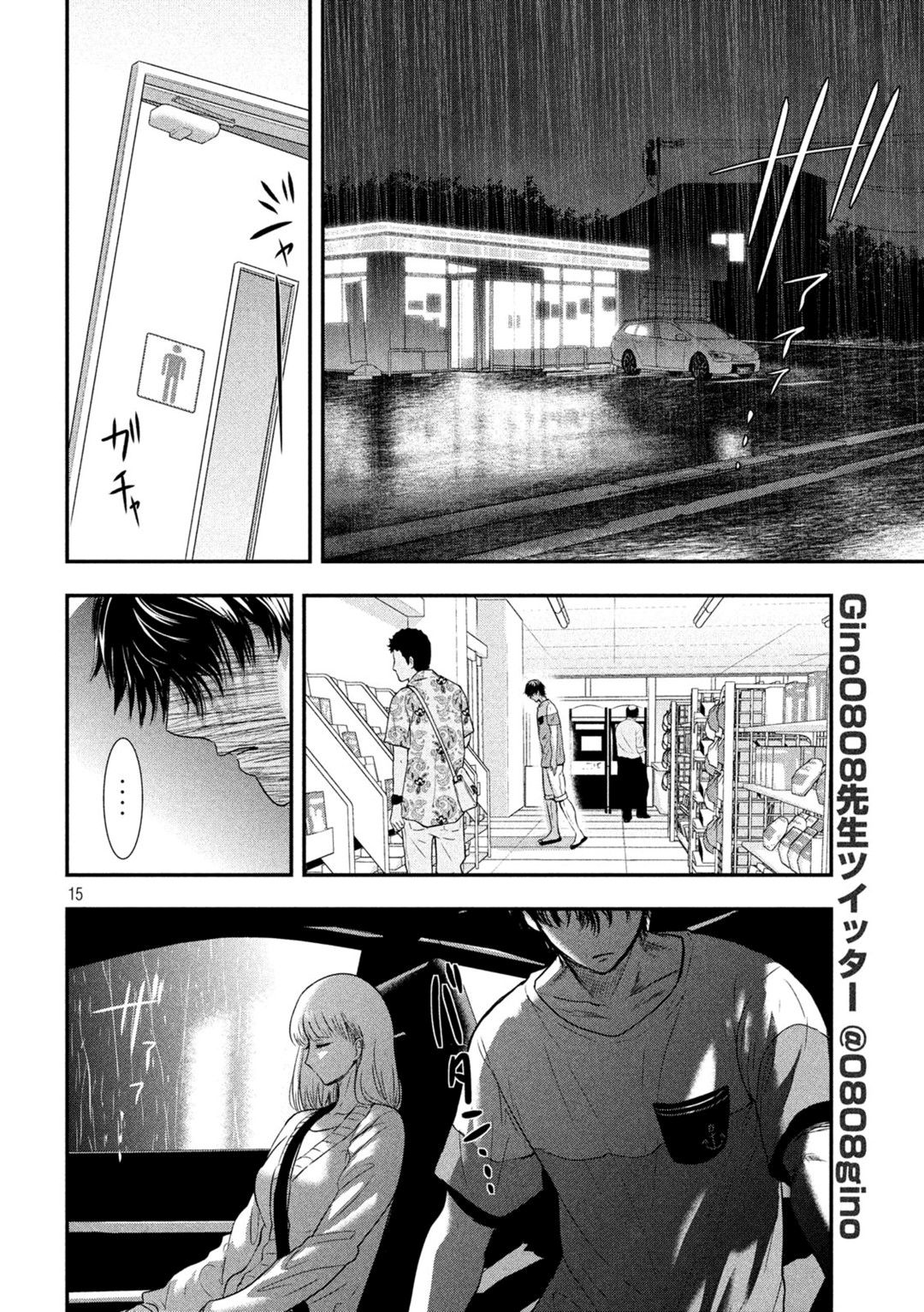 Yukionna to Kani wo Kuu  กินปูกับเจ้าหญิงหิมะ 17-ระหว่างทาง