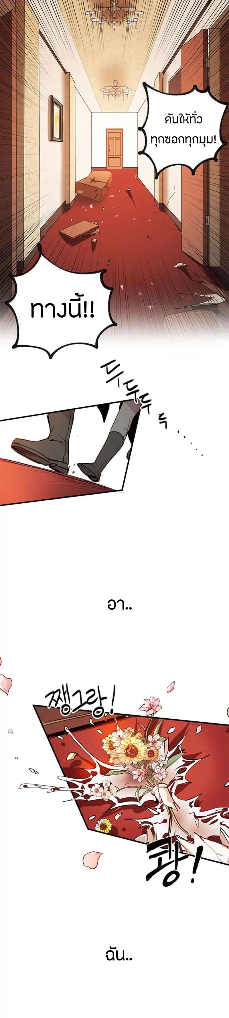 Why Are You Doing This, Duke? ไหงท่านดยุค ถึงได้ทำอย่างนี้ละคะ? 1-1