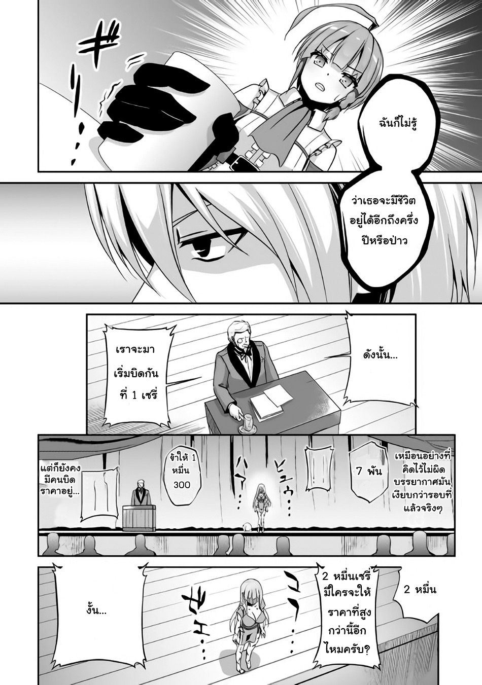 Jaryuu Tensei 3-อสูรมังกรกับเพื่อนใหม่