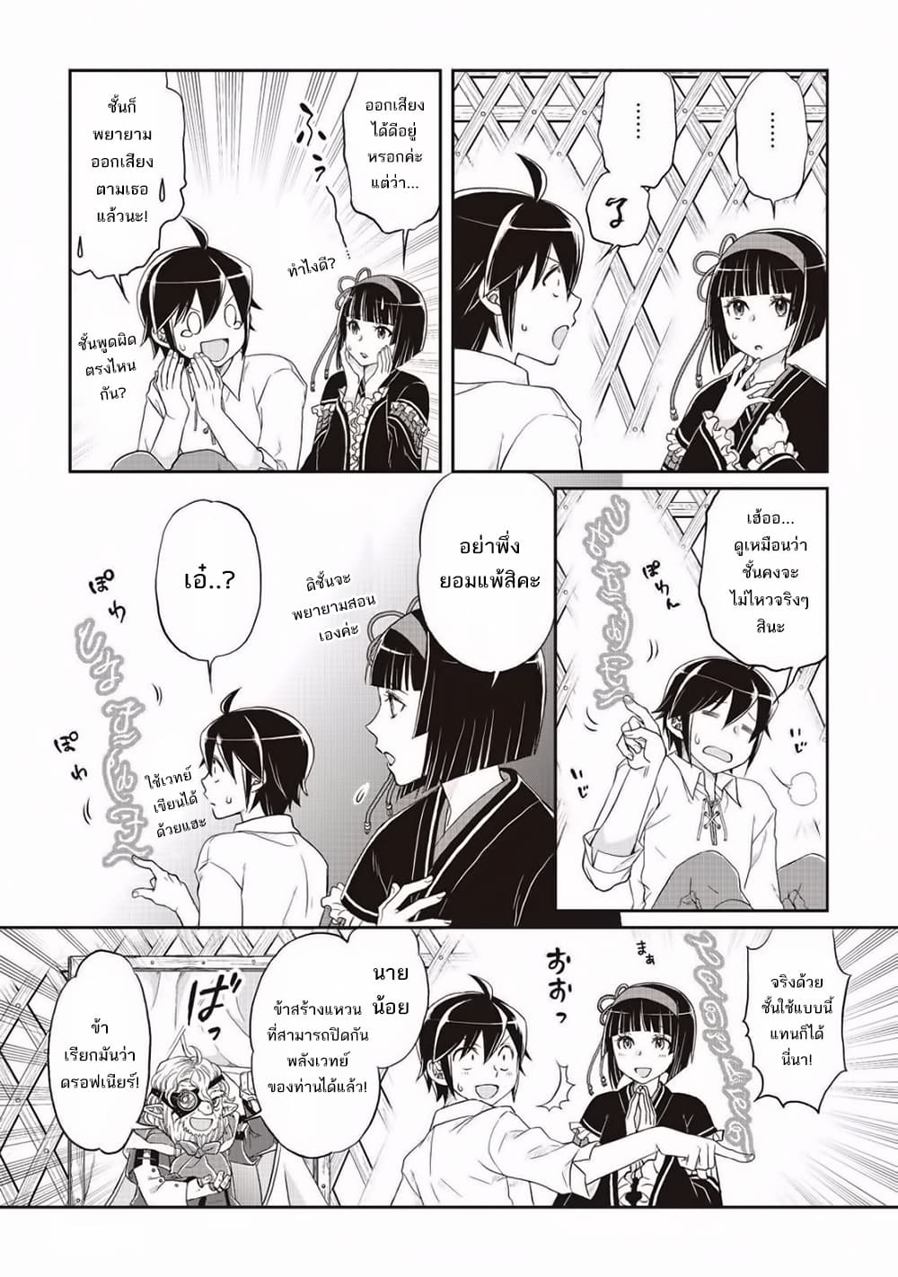 Tsuki ga Michibiku Isekai Douchuu 10-10