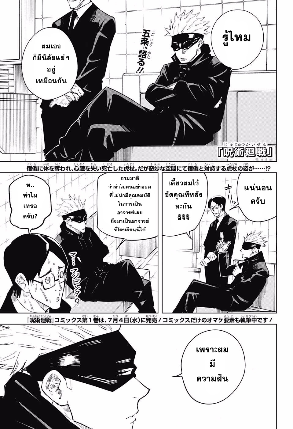 Jujutsu Kaisen มหาเวทย์ผนึกมาร 11-11