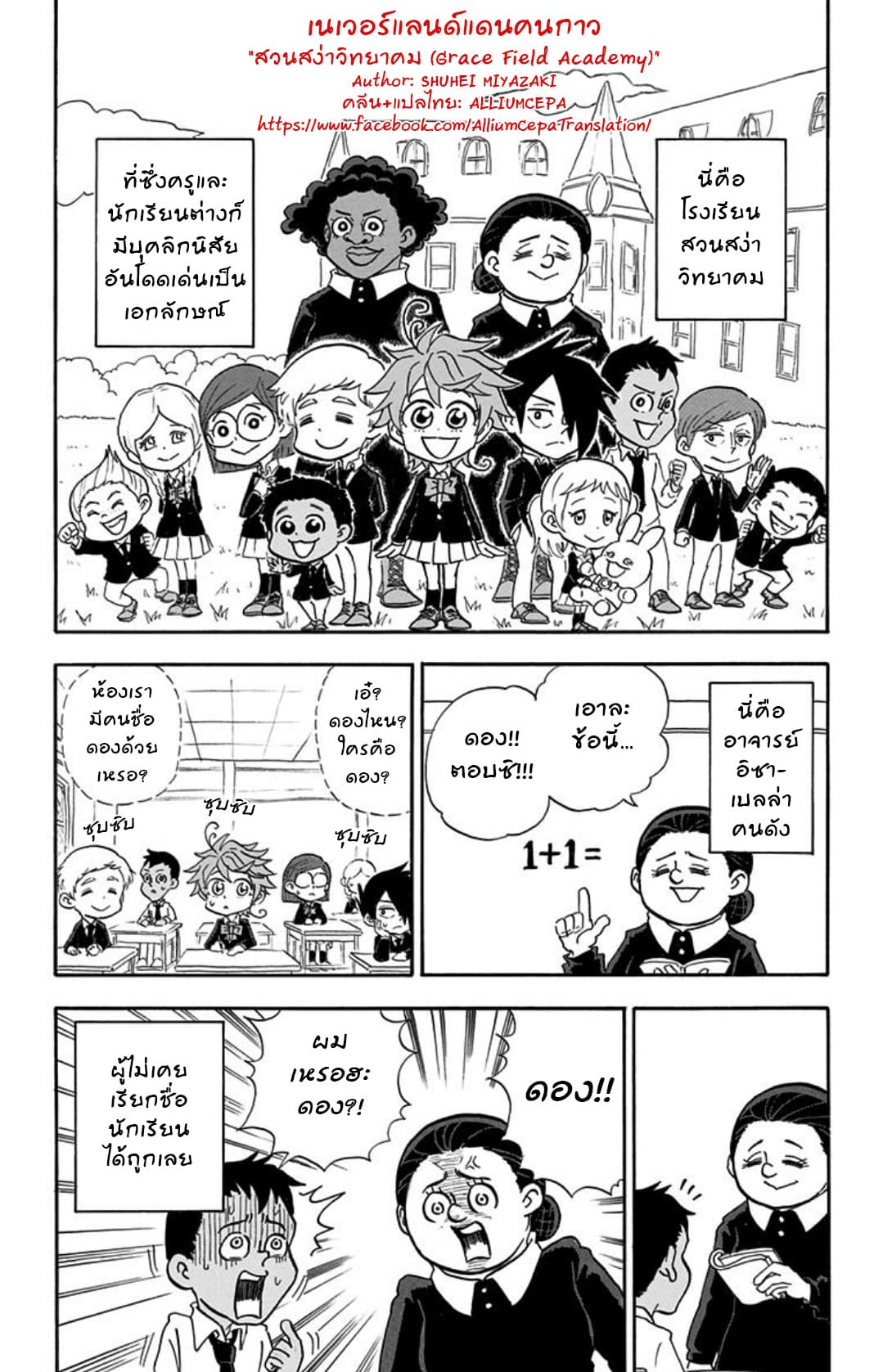 Oyakusoku no Neverland เนเวอร์แลนด์แดนคนกาว 12.2-สวนสง่าวิทยาคม