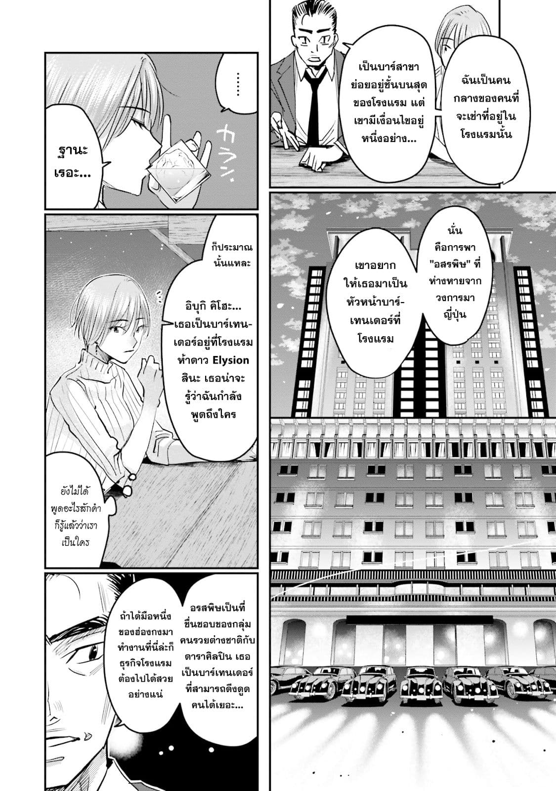 Sleepy Barmaid บาร์เทนเดอร์สาวขี้เซา 13-อสรพิษ