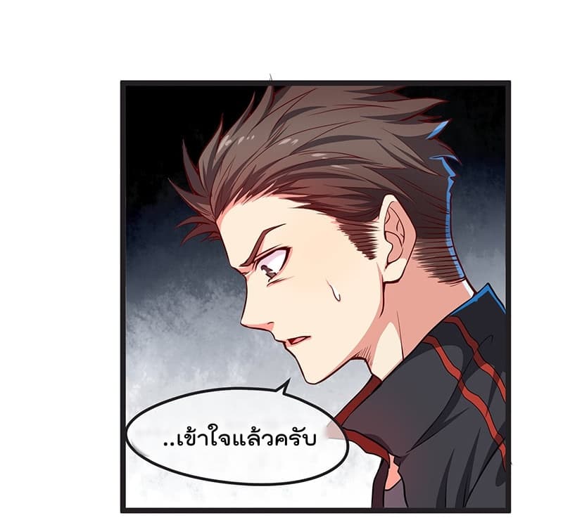 Because I Have Super Gold System เพราะฉันนั้นมีระบบทองคำสุดเทพยังไงล่ะ! 14-14