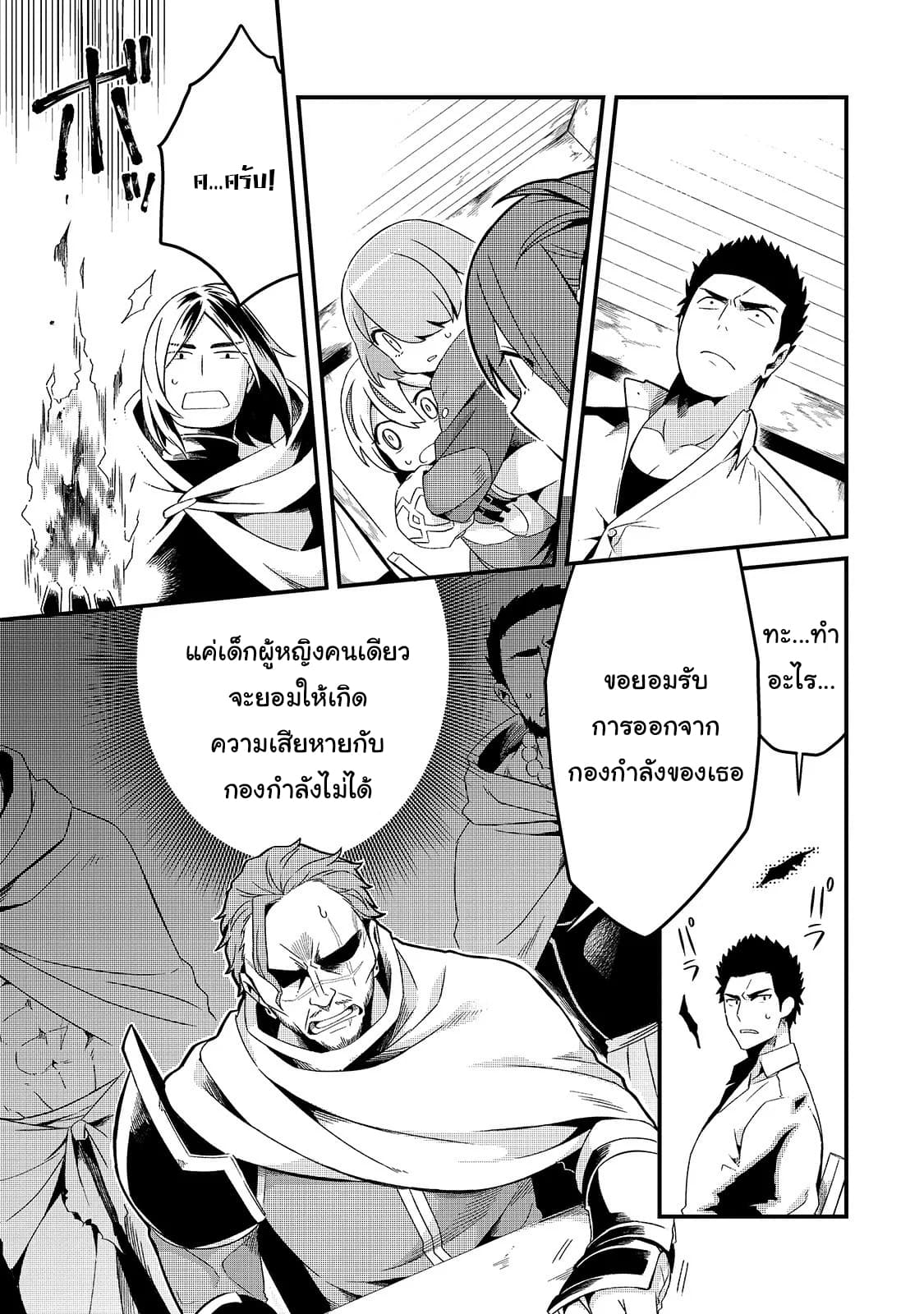 Tsuihousha Shokudou e Youkoso! 6-ช่วยให้เธอถูกขับไล่จากปาร์ตี้มืด II