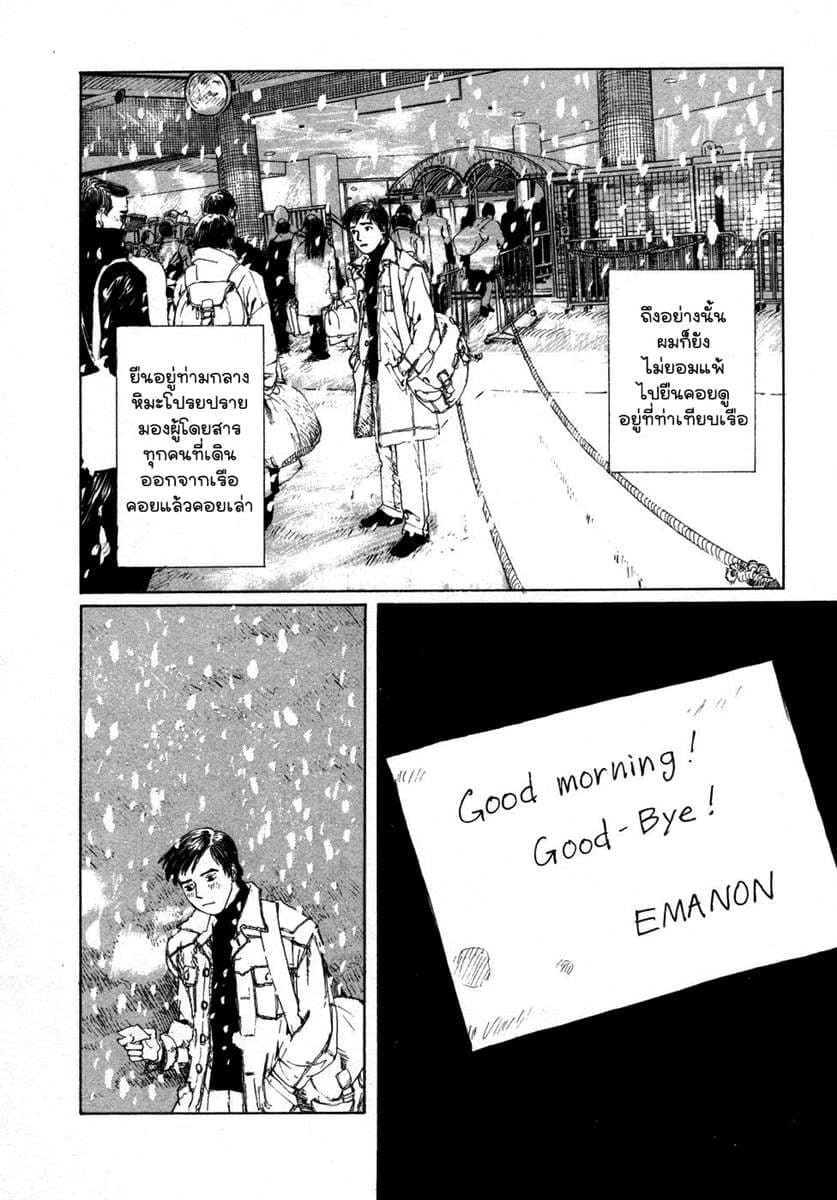 Omoide Emanon 1-ความทรงจำแห่งเอมะนอน