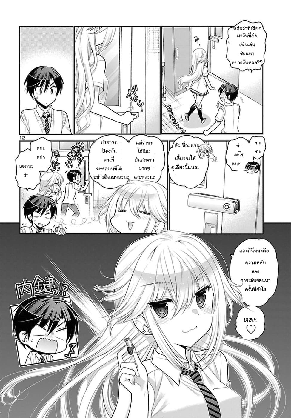 Moujuusei Shounen Shoujo 13-13