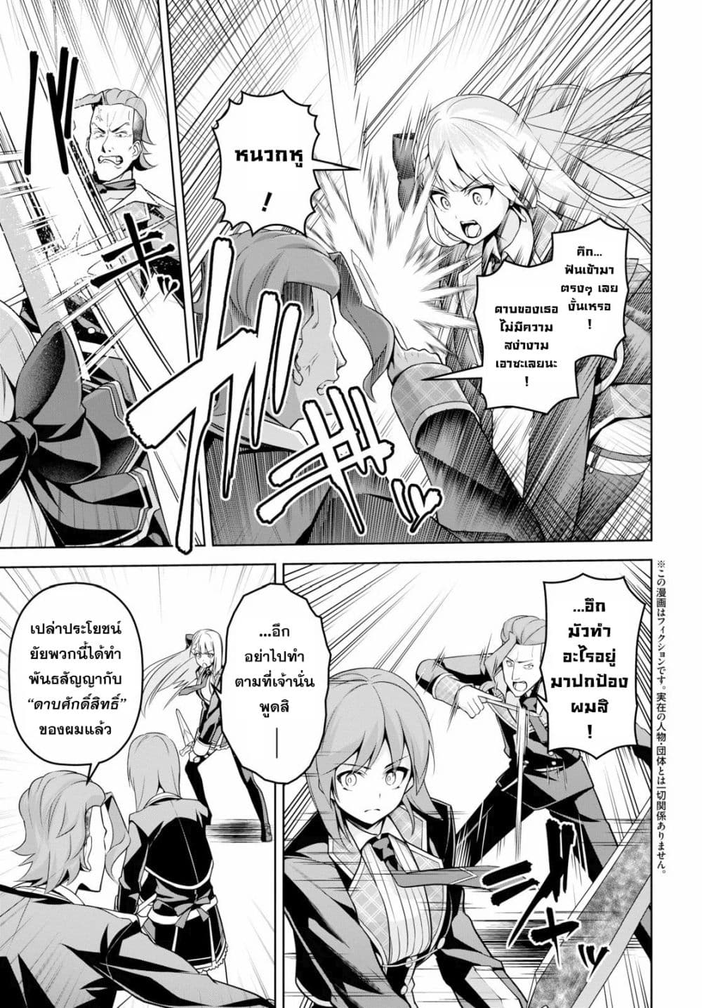 Seiken Gakuin no Maken Tsukai ผู้ใช้ดาบมารแห่งสถาบันดาบศักดิ์สิทธิ์ 5-5