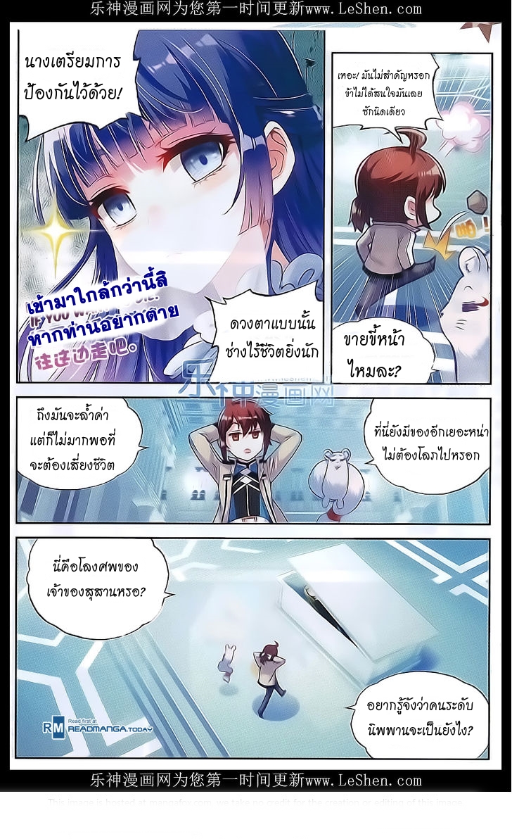 Wu Dong Qian Kun 40-การพบปะ