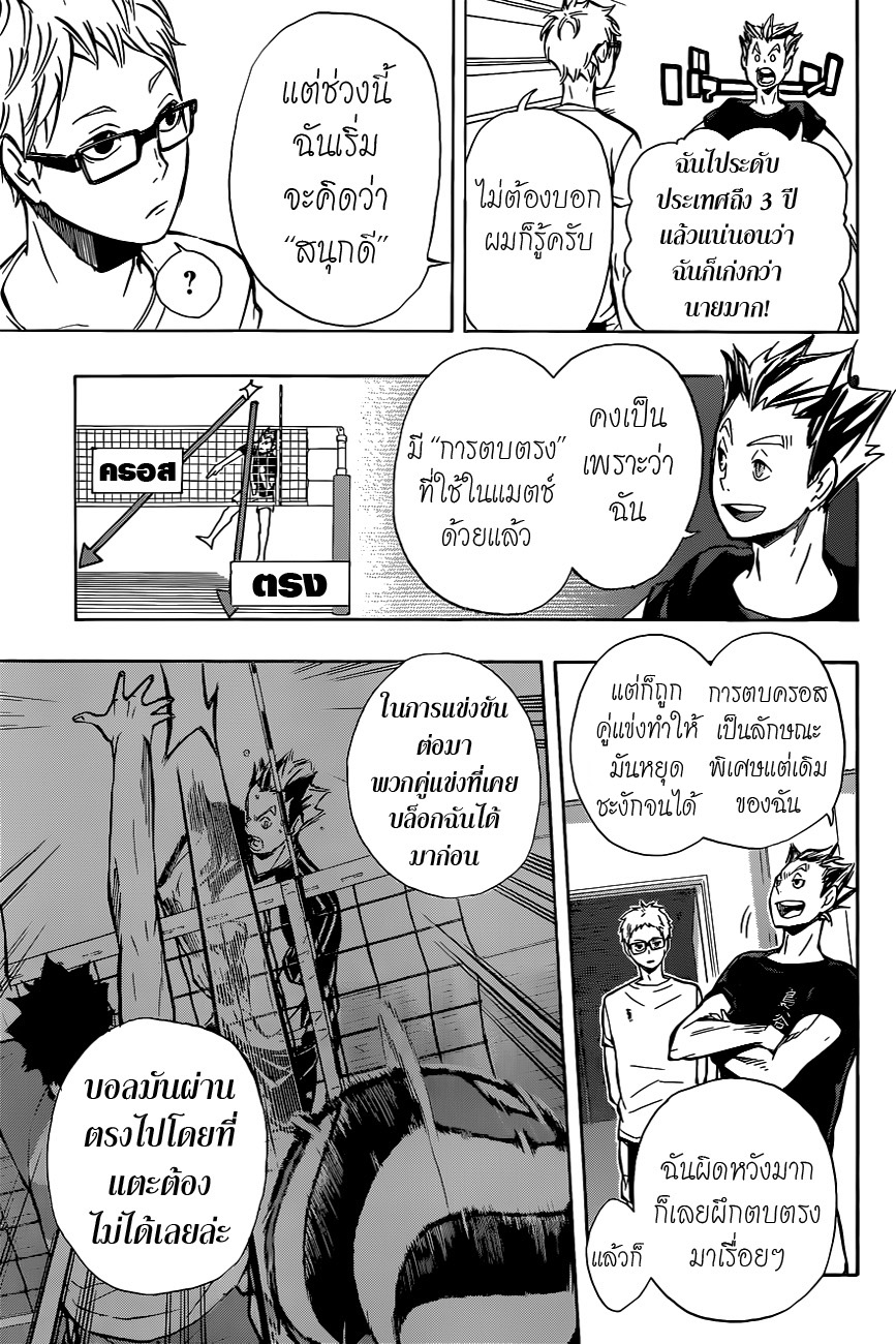 Haikyuu!! 89-เหตุผล