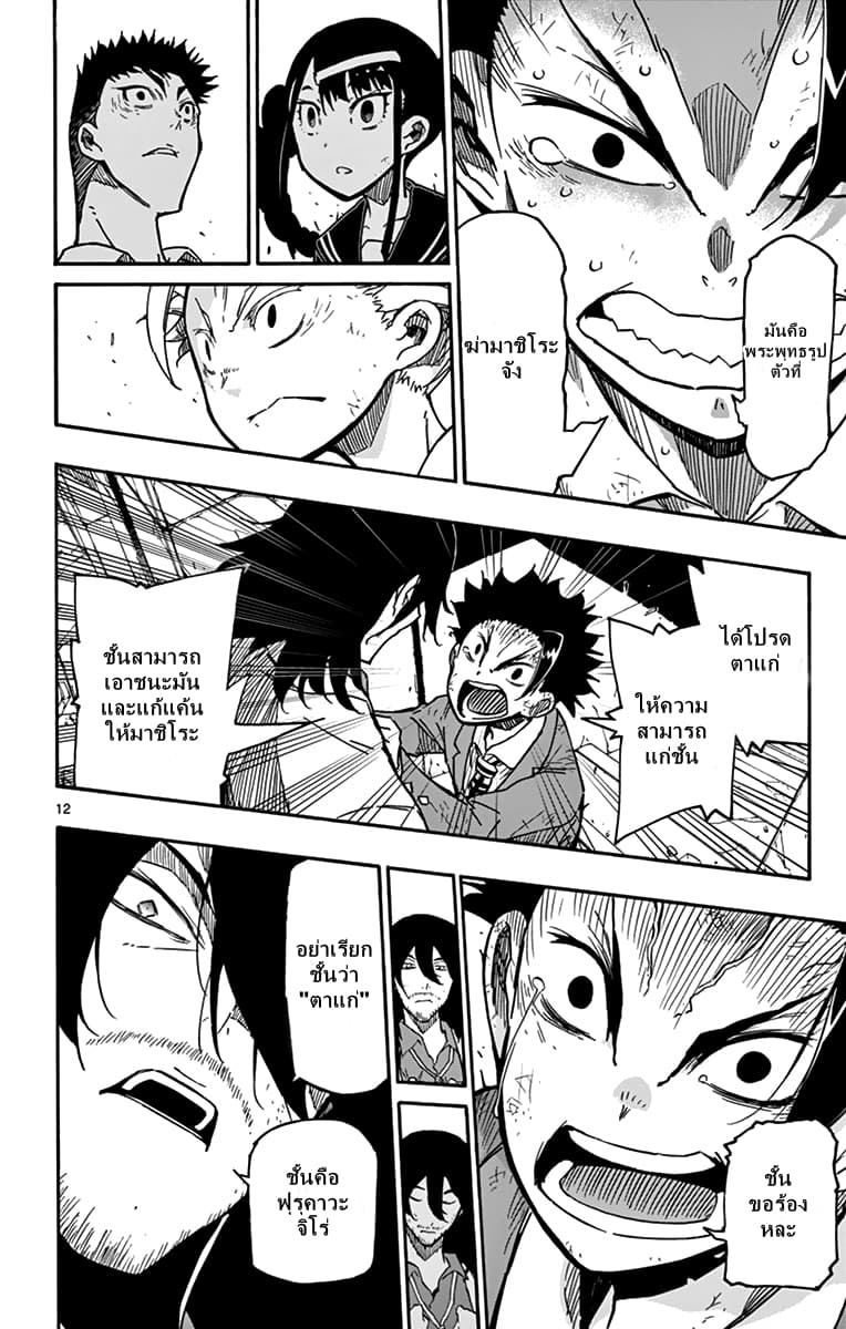 Gofun-go no Sekai 9-9