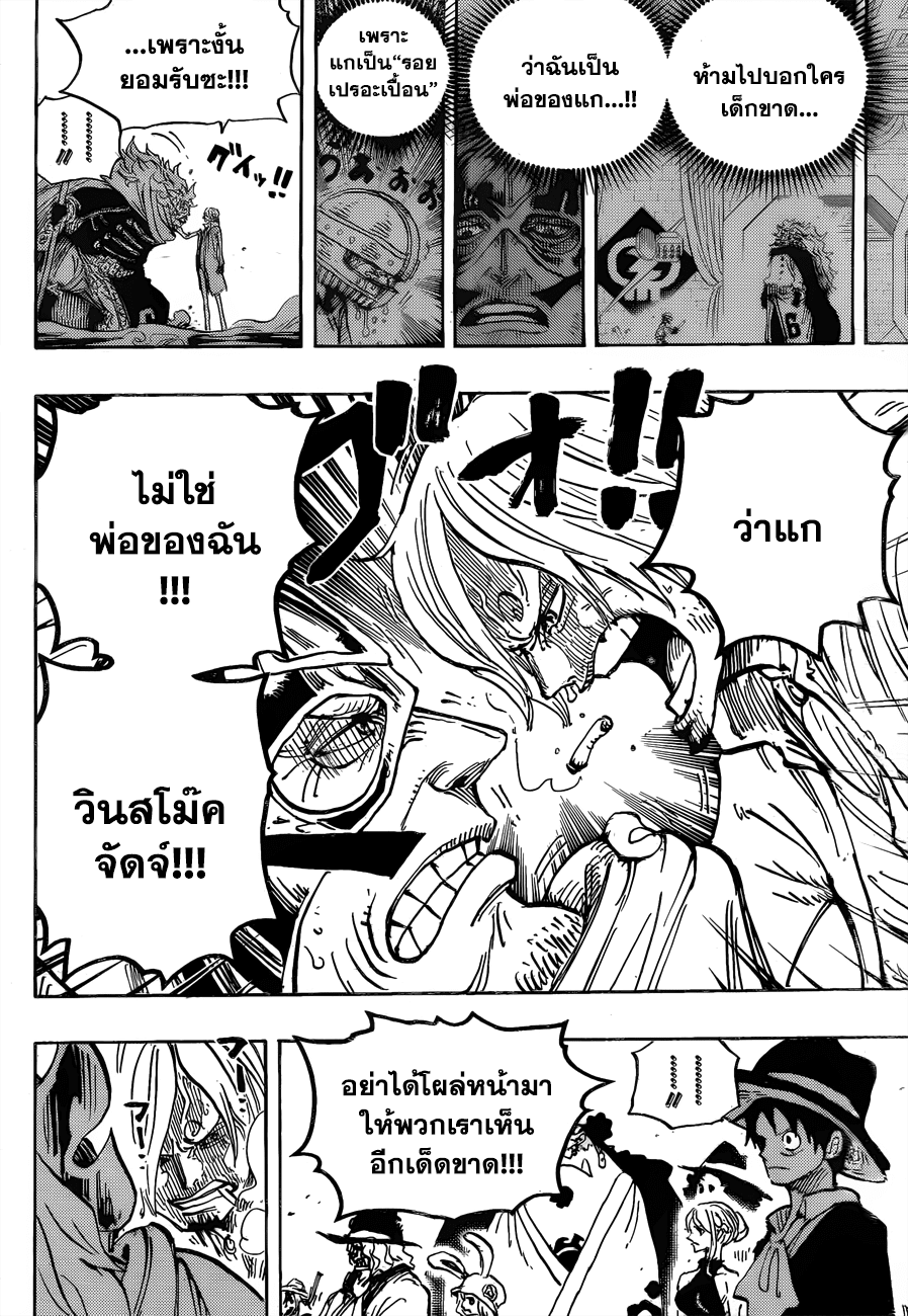 One Piece 870-แยกย้าย