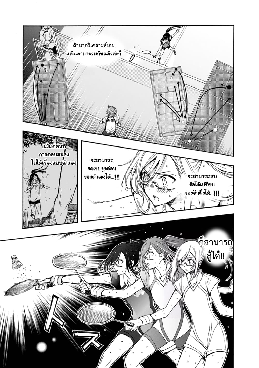 Hanebado! - แบดมินตันของฮาเนะซากิ อายาโนะ 15-ต้องรู้ทันเข้าไว้