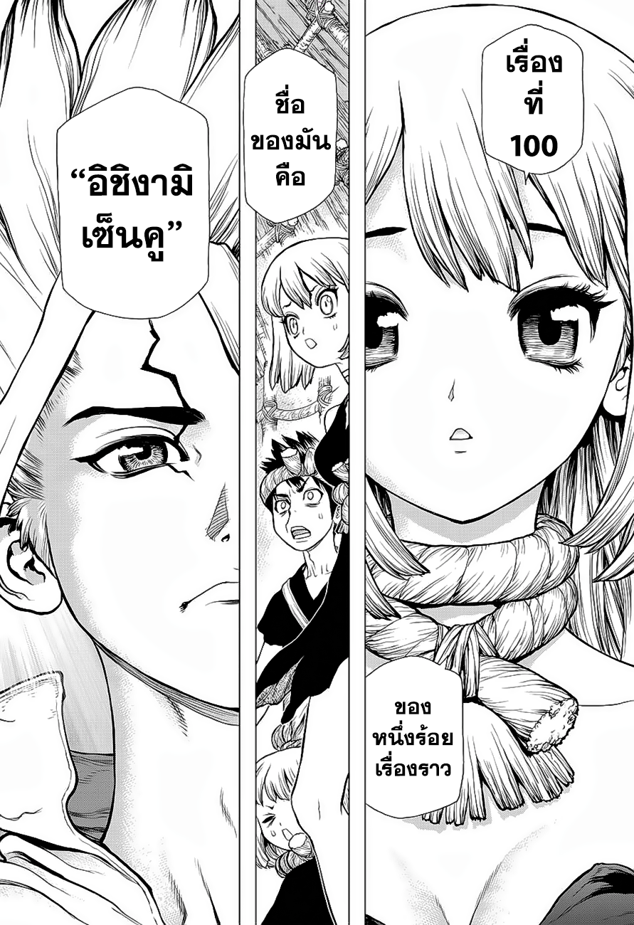 Dr.Stone 42-เรื่องราวหนึ่งพันปี