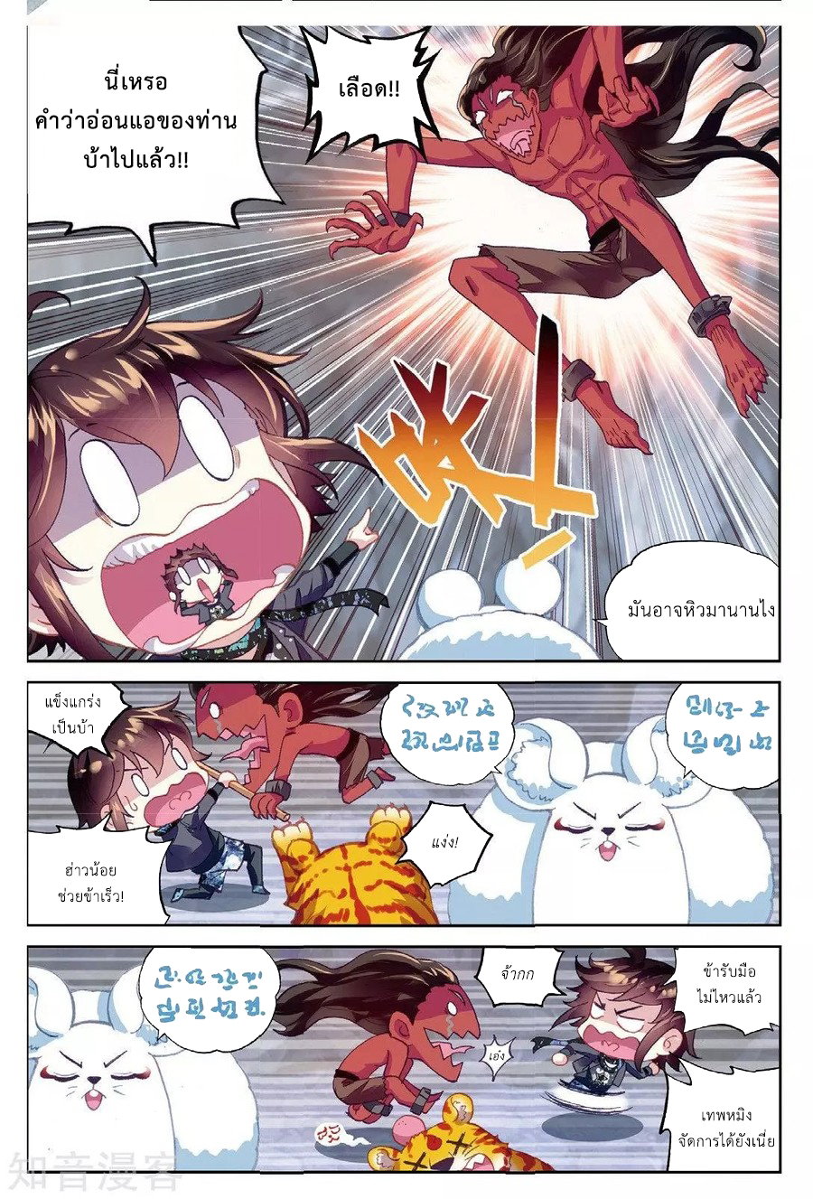 Wu Dong Qian Kun 80-หุ่นเชิดโลหิต