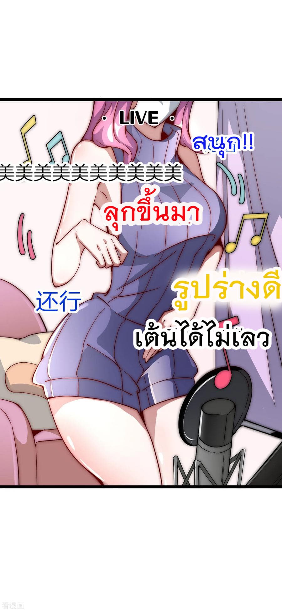I am The Richest  in The World ข้านี่แหละจะรวยที่สุดในโลก! 15-15