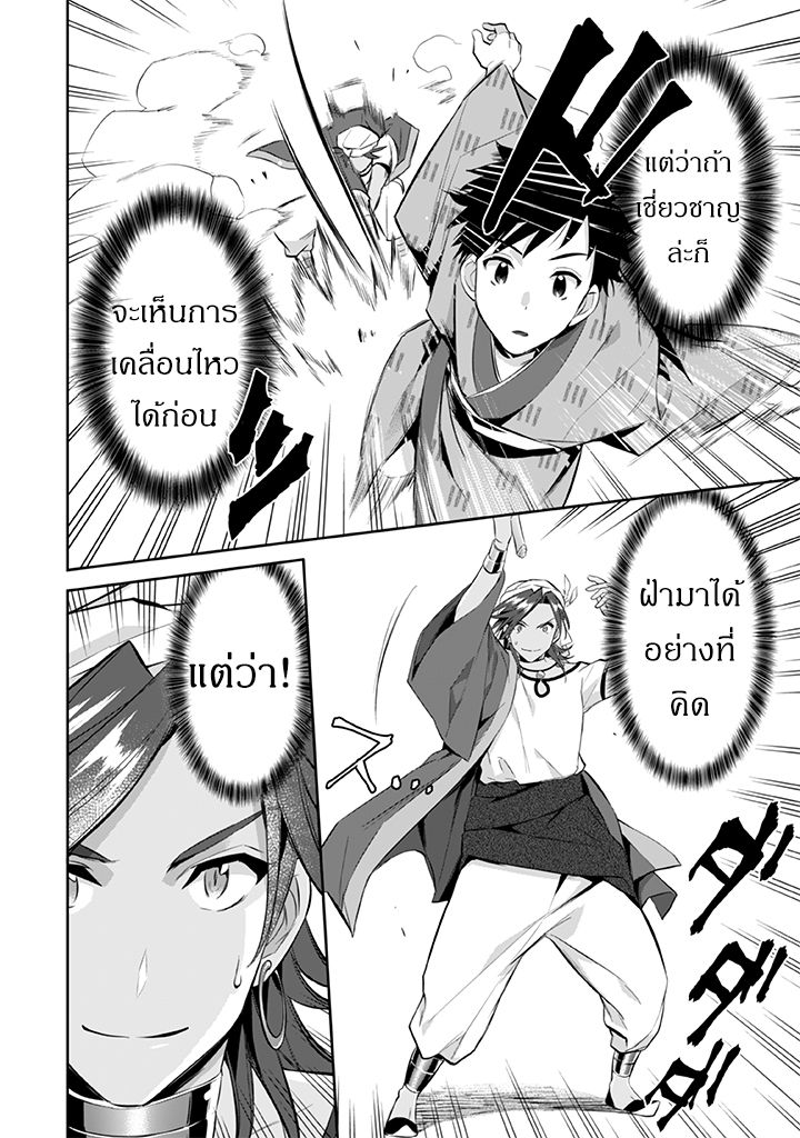 Jimi na Kensei wa Sore Demo Saikyou desu 18-18