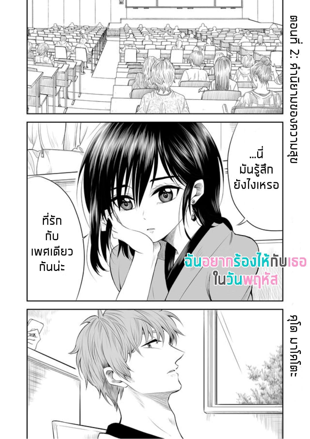 I Want to Cry with You on Thursday ฉันอยากร้องไห้กับเธอในวันพฤหัสบดี 2-นิยามของความสุข