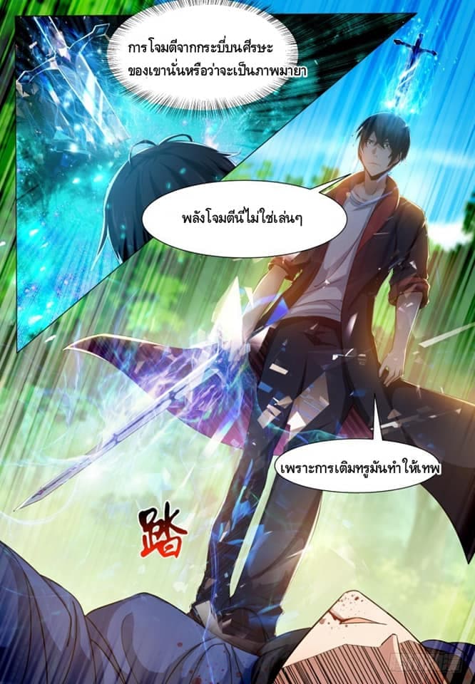 The Strongest God King มหาเทพไร้พ่าย 34-34
