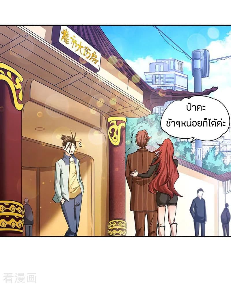 God Emperor of The City มหาเทพเซียนแห่งนคร 14-14