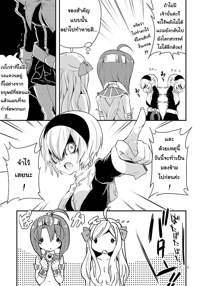 Jashin-chan Dropkick 14-นางฟ้าศักดิ์สิทธิ์ เปโกร่า (ฺBEFORE)