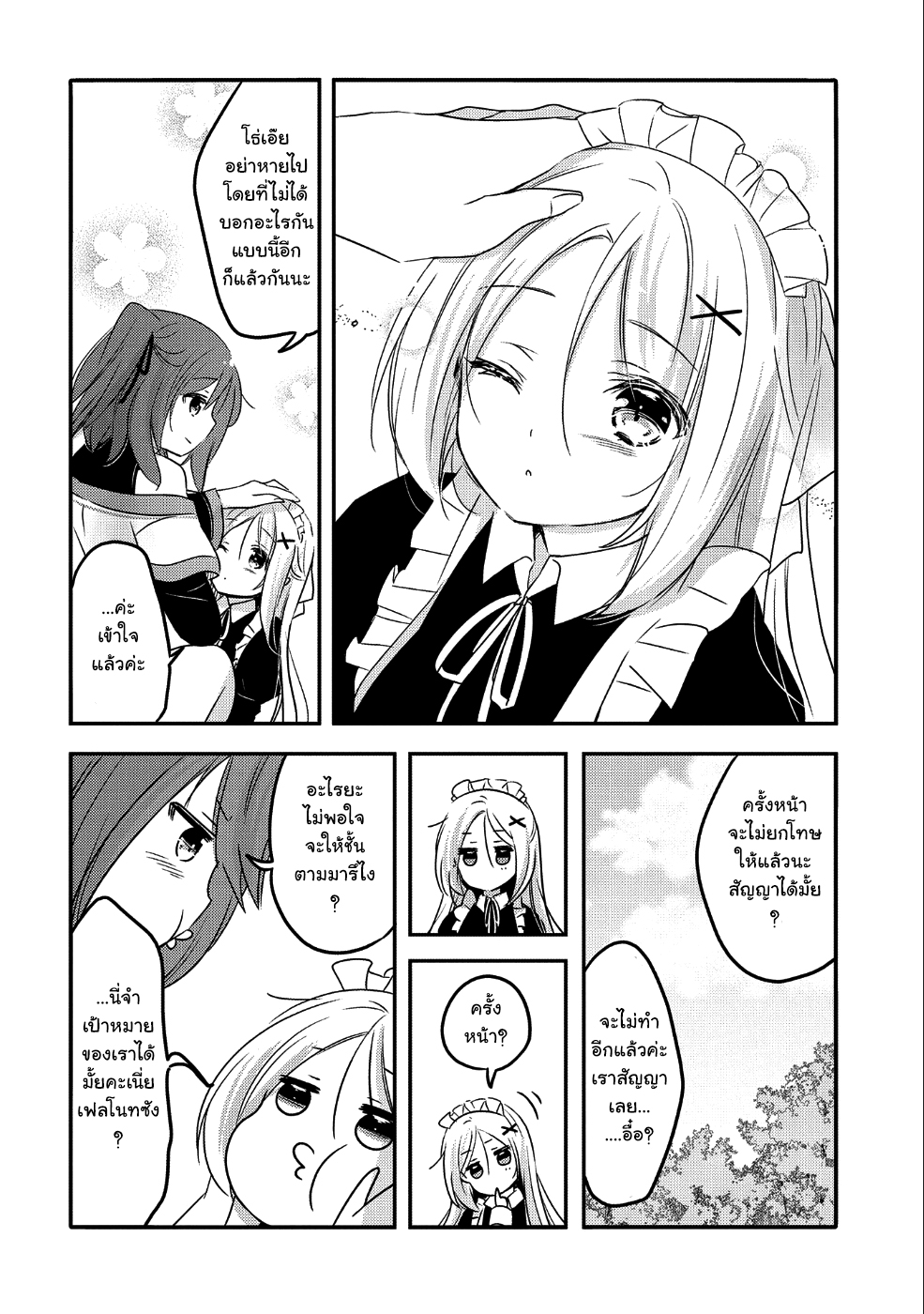 Tensei Kyuuketsukisan wa Ohirune ga Shitai 23-23