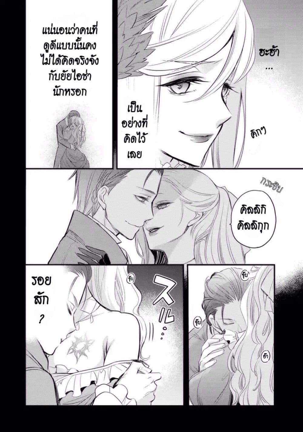 The Holy Grail of Eris 9-งานสังสรรค์ของอมิเลีย ก็อดวิน