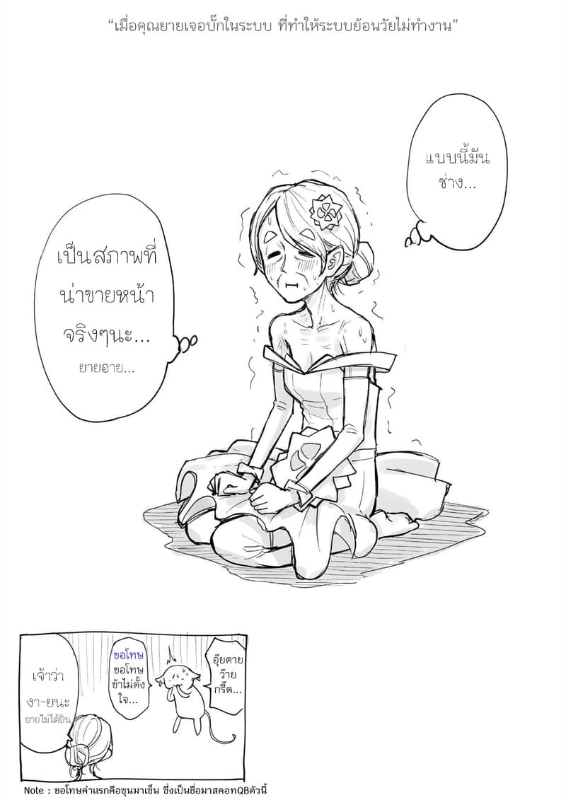 Babaa in the Mahou Shoujo 4-4