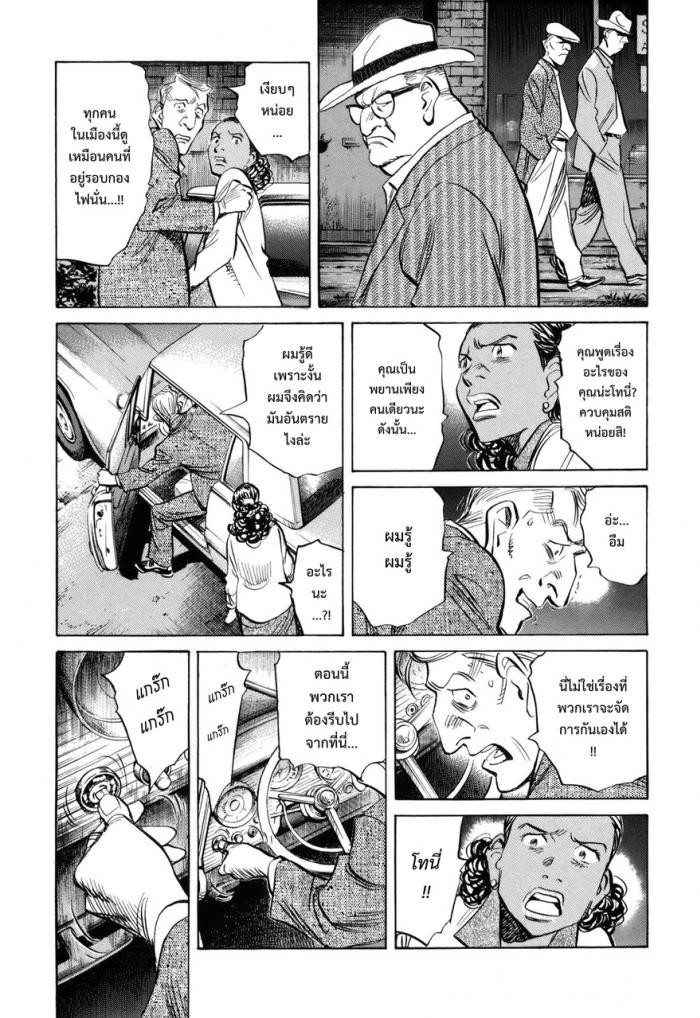 Billy Bat 40-ค่ำคืนที่ร้อนระอุ
