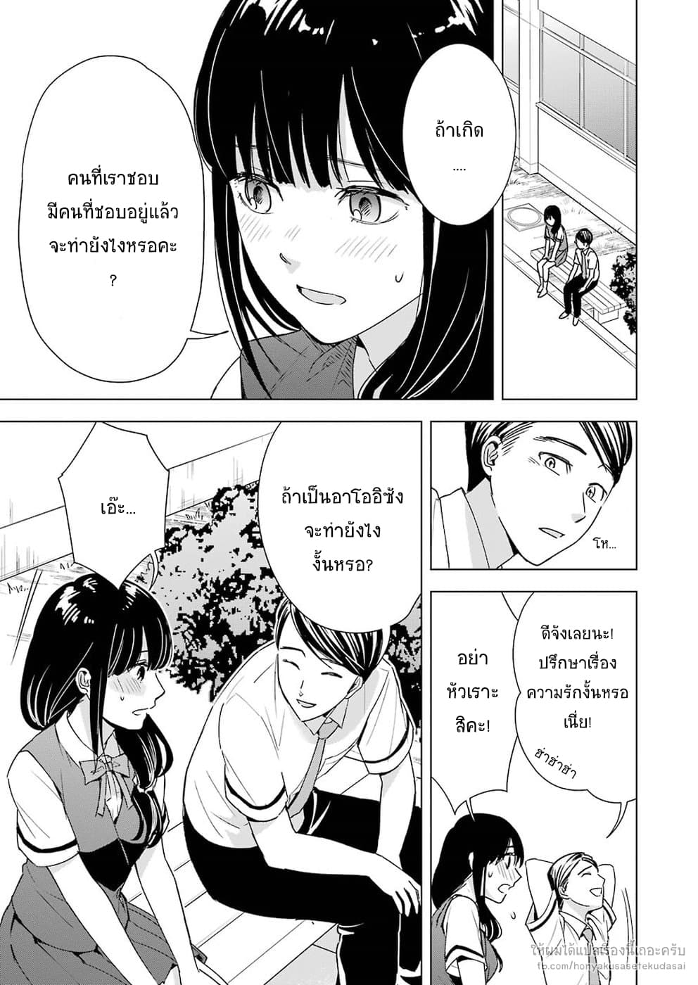 Tsumi to Kai ความผิด และ ความสุข 24-24