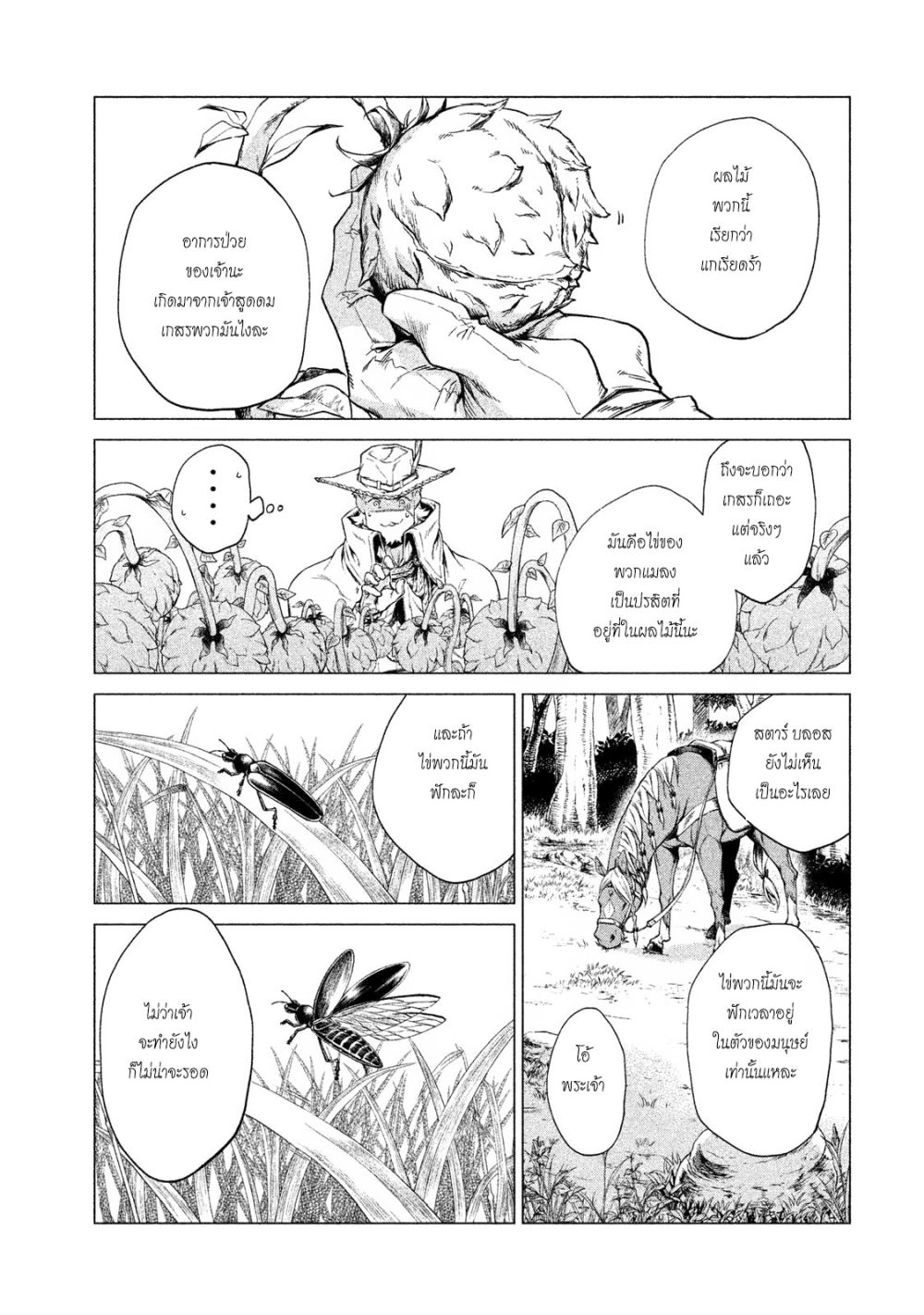 Henkyou no Roukishi - Bard Loen 4-4