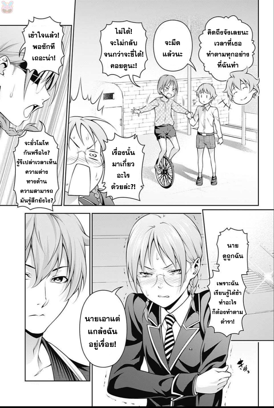 Shokugeki no Soma 248-ความรู้สึกของคนธรรมดา