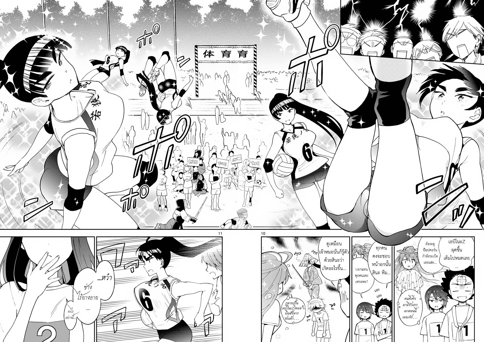 Hatsukoi Zombie 36-พายุที่กำลังโหมกระหน่ำเข้ามานั่น งานกีฬาสียังไงล่ะ!