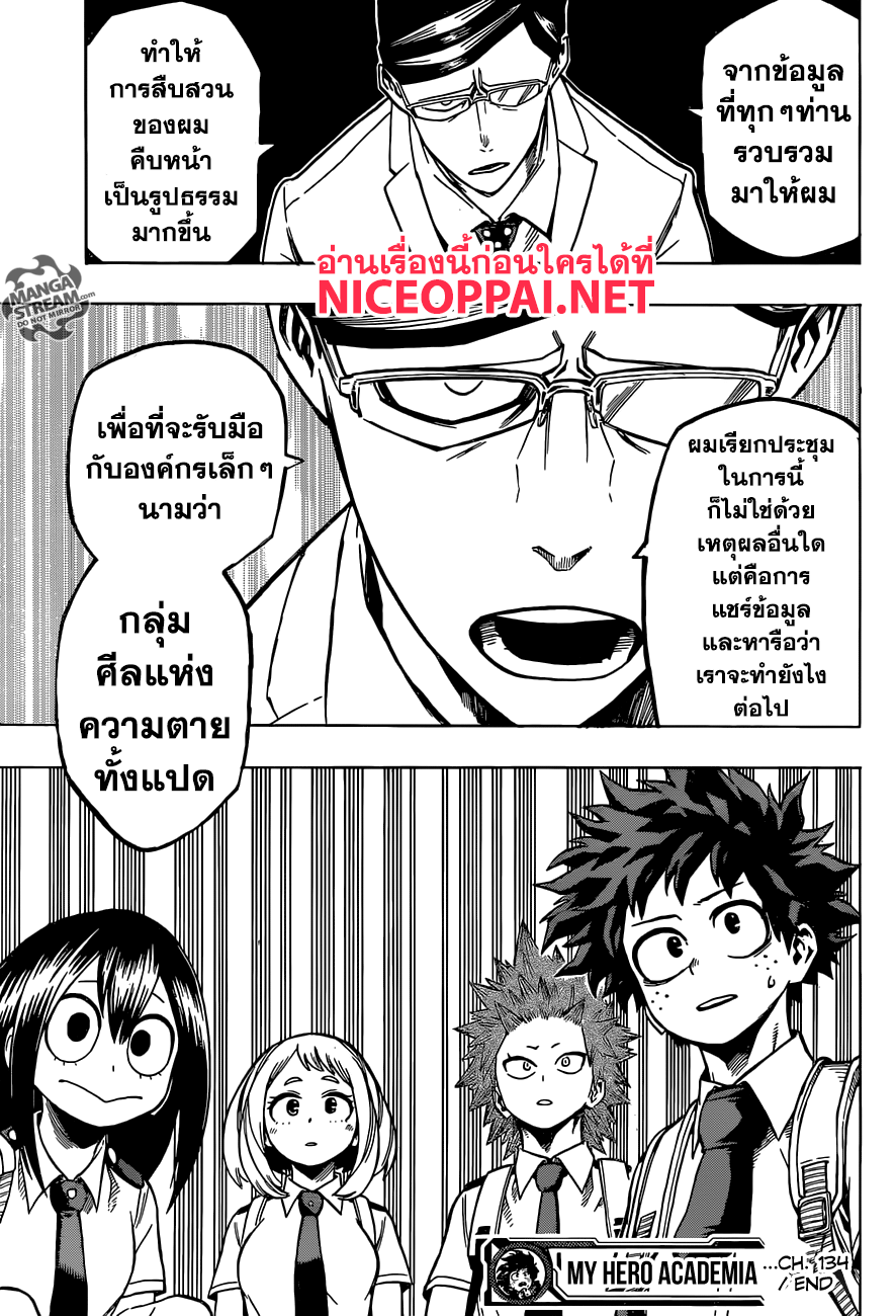 Boku no Hero Academia 134-TH-ช่างกล้าหาญ! ลุยเลยเร้ดไรอ็อท!